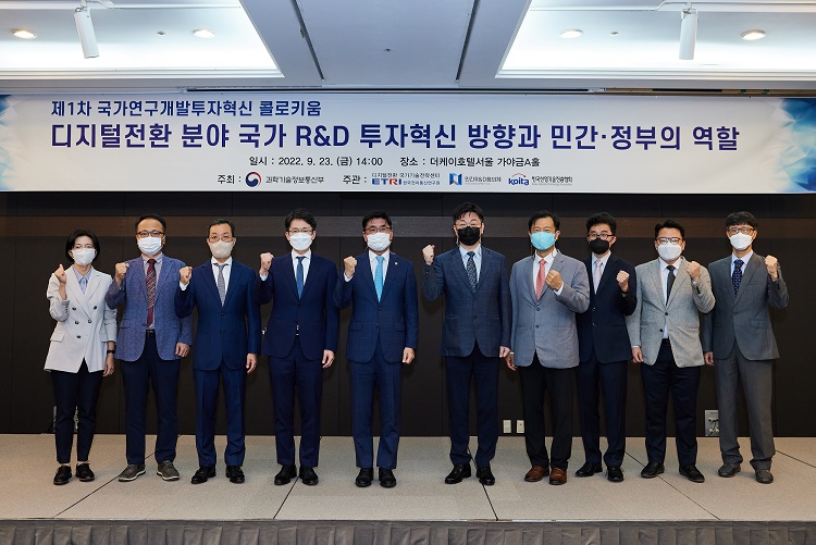 제1차 국가연구개발투자혁신 콜로키움